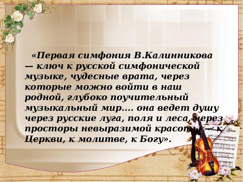 Развитие музыкальных тем в симфонической драматургии 7 класс презентация по музыке