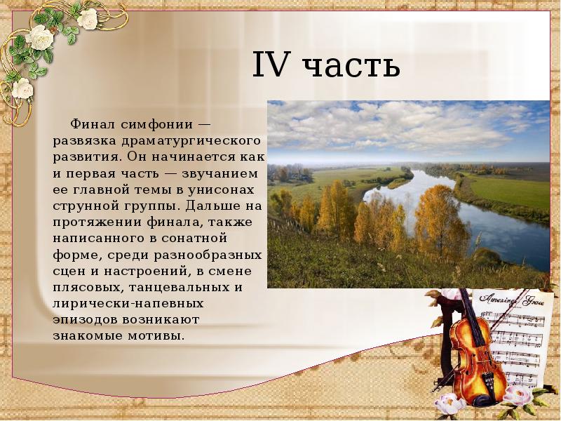 Назови музыкальные произведения русских композиторов созвучные картине левитана