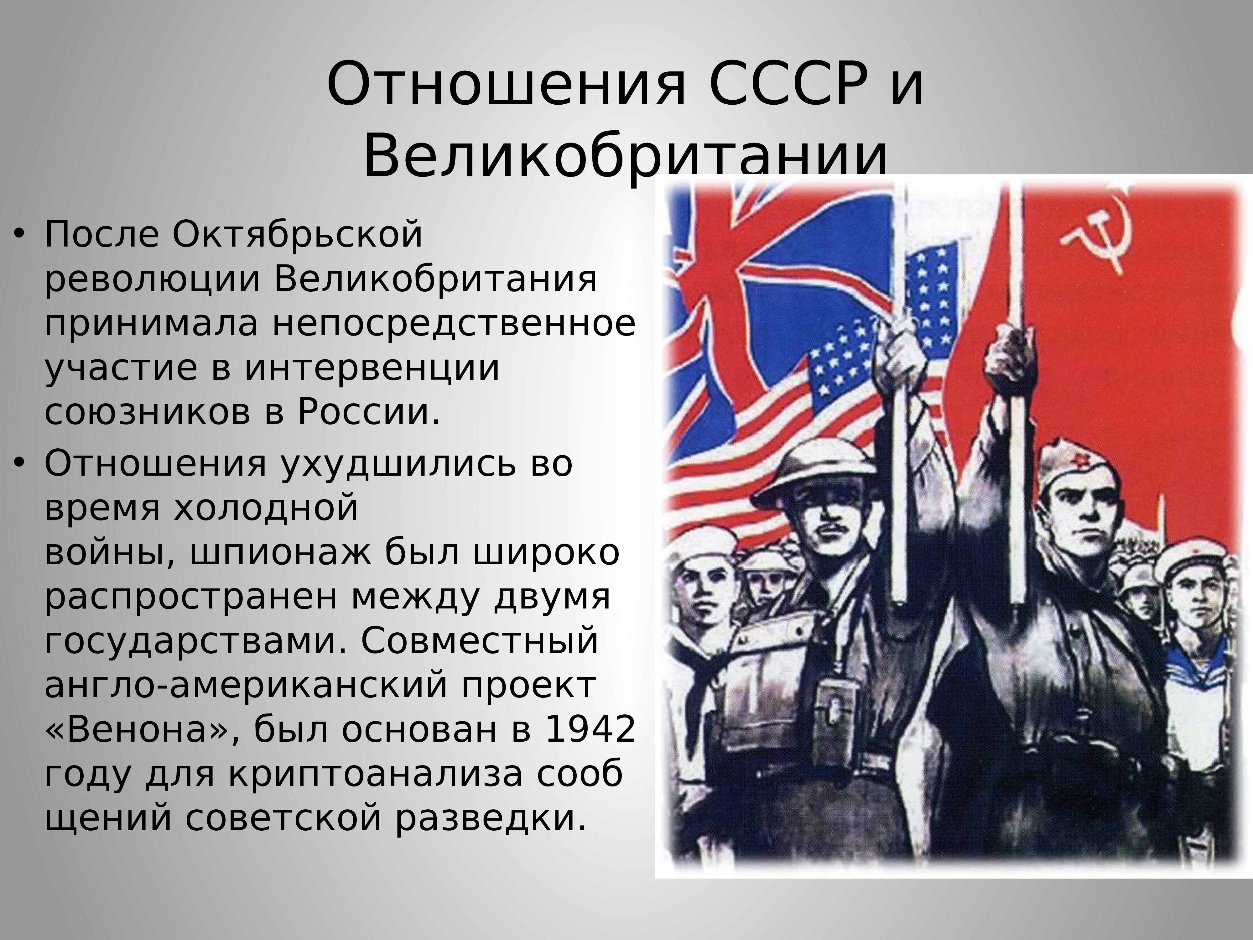 Между мировой. Отношения СССР И Великобритании. Взаимоотношения Великобритании и СССР. Отношения СССР С Англией. СССР США И Великобритания.