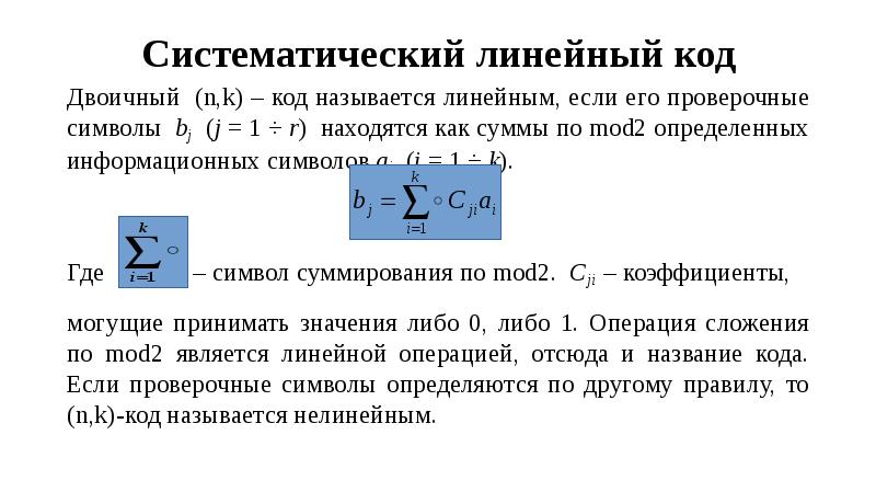 Что называют кодом