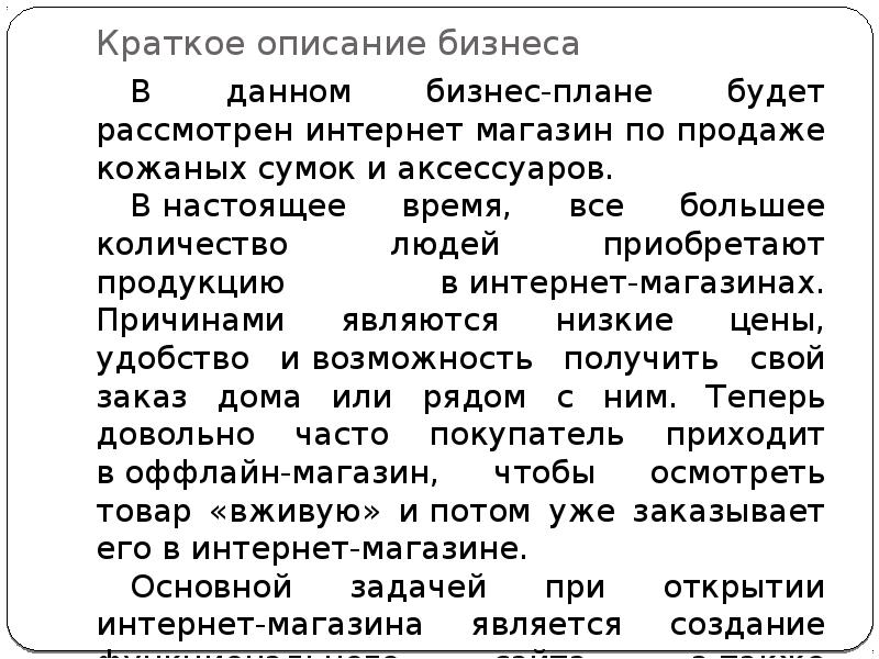 Бизнес проект презентация магазин одежды