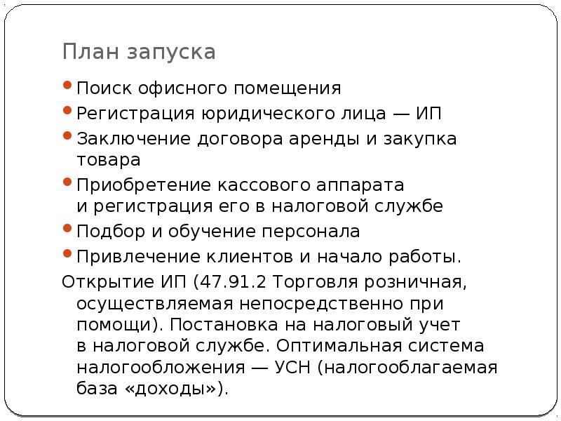 Бизнес план интернет магазина одежды презентация