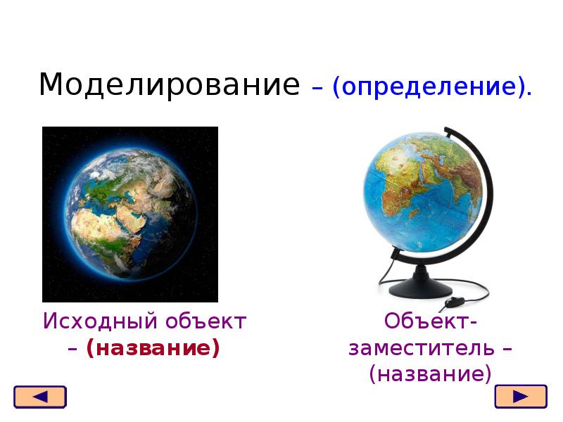 Модель это определение. Определи модель объекта. Определи модель объекта. Доопределение моделей. Макет это определение.