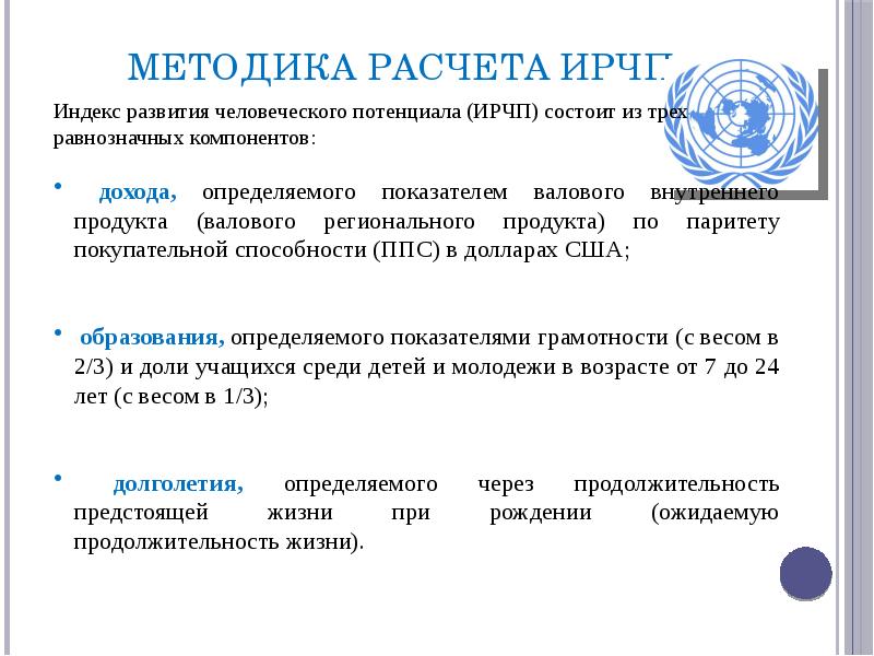 Индекс развития человеческого потенциала. Индекс развития человеческого потенциала как рассчитать. Последовательность расчета индекса человеческого развития. Индекс человеческого развития (ИЧР) рассчитывается. Индекс человеческого развития методика расчета.