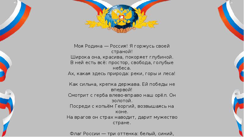 Песни моей страны. Моя Страна Россия. Моя Страна моя Россия. Моя Россия моя Страна текст. Россия Россия ты моя Страна.