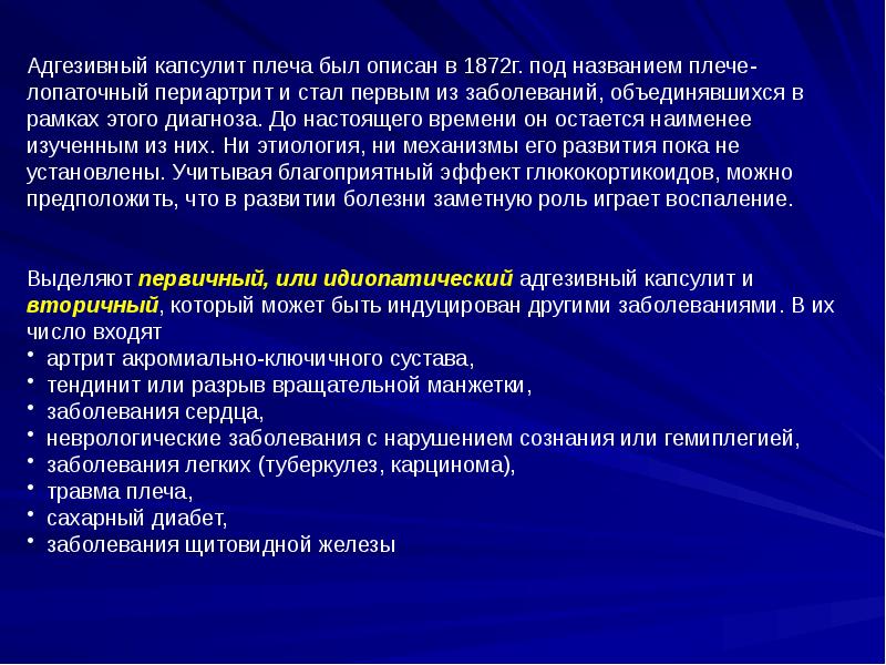 Мкб 10 плечевой периартрит. Плечевой периартрит формулировка диагноза.