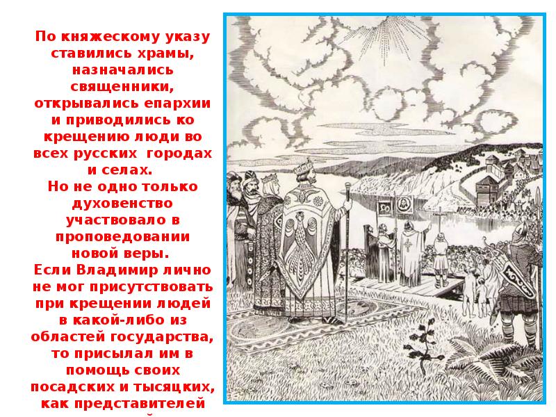 Пришло на русь. Откуда на Русь пришло христианство. Проект как христианство пришло на Русь. Как христианство пришло на Русь рисунки. Сообщение как христианство пришло на Русь.