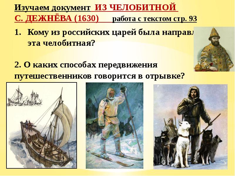 Известные русские землепроходцы 17 века