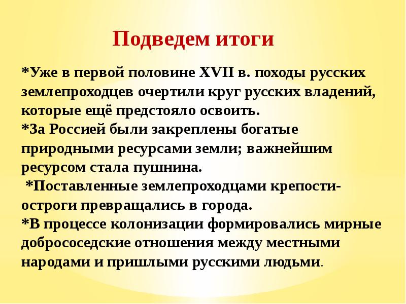 Русские первопроходцы презентация