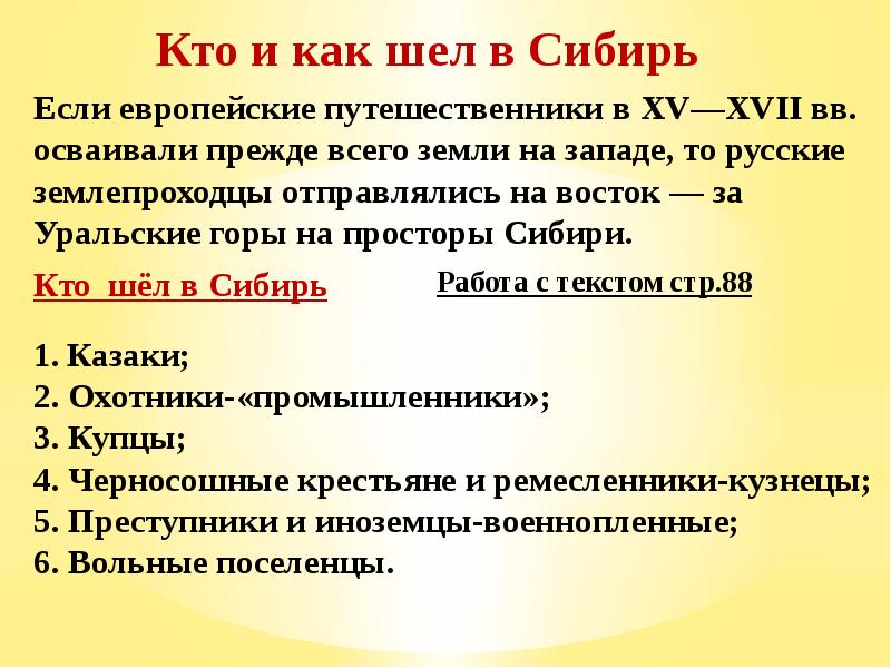 Русские путешественники и первопроходцы презентация история 7 класс