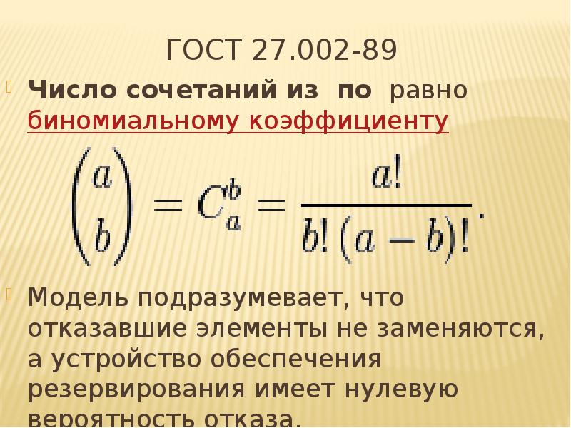 Выбор нескольких элементов биномиальные коэффициенты презентация