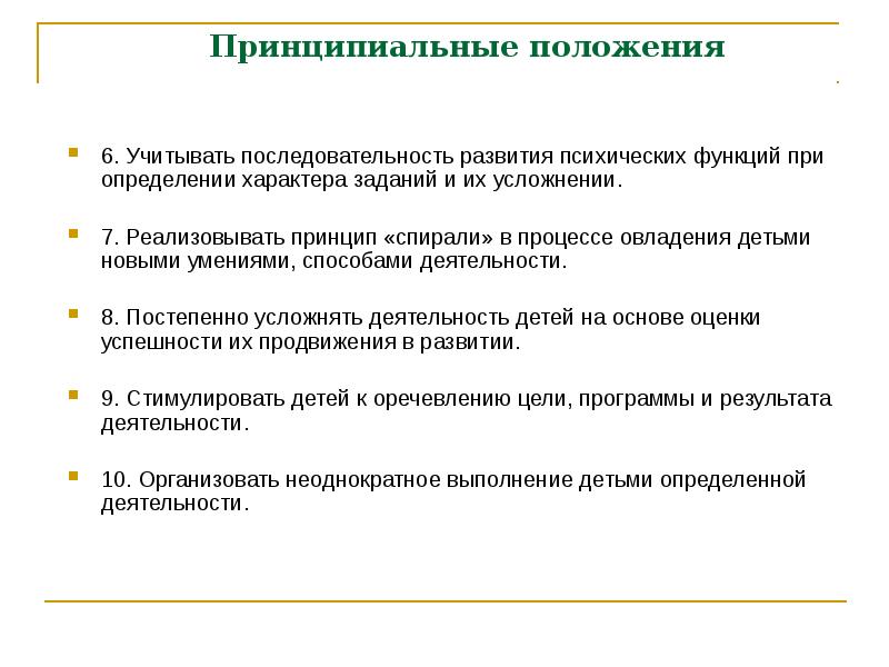 Учитывать порядок. Принципиальные положения по. Принципиальные положения это. Принципиальная позиция. Принципиальные позиции в исследовании.