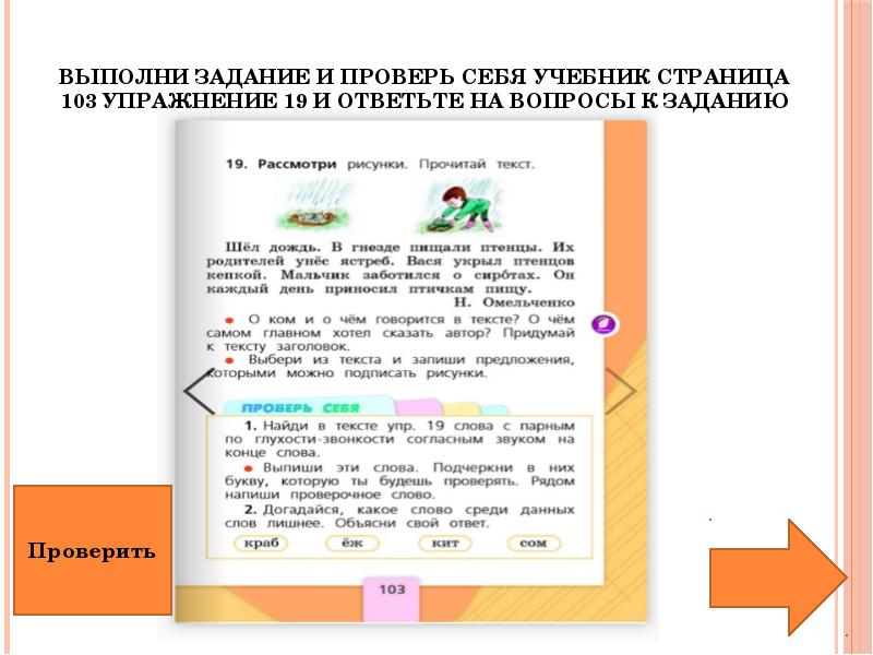 Русский язык первый класс страница 105. Упражнение в учебнике. Задания из учебников по русскому языку. Задания в учебнике. Русский язык учебник упражнение.