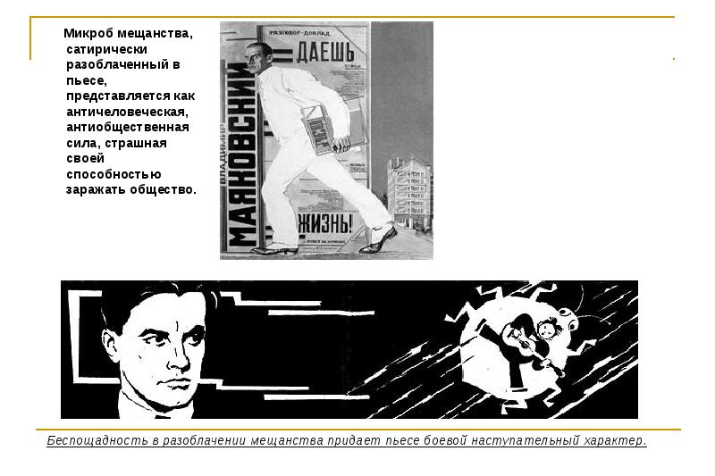 Сатира в произведениях маяковского презентация