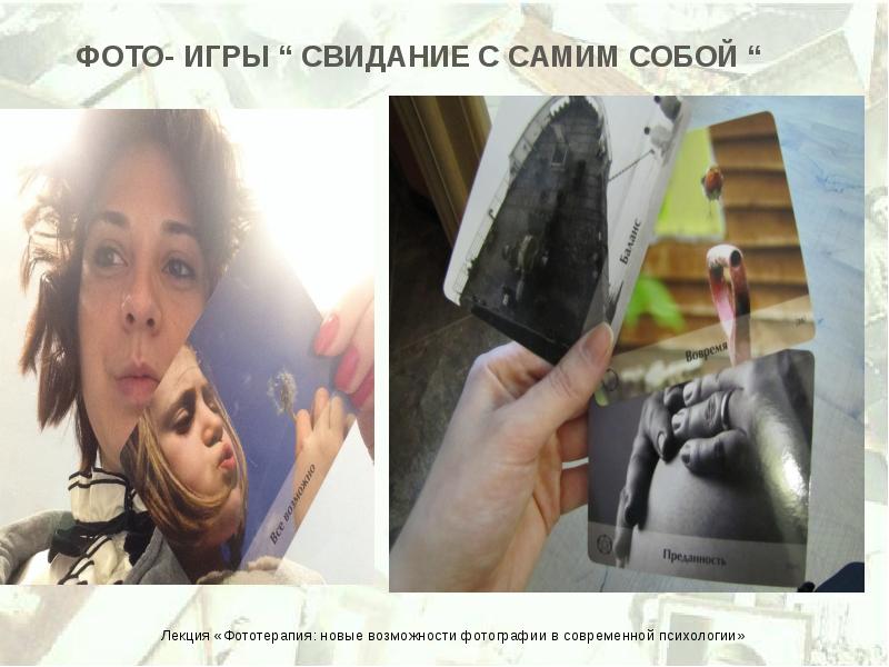 Фототерапия для детей презентация