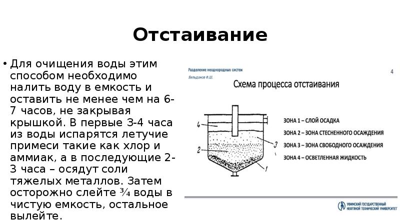 Схема процесса отстаивания