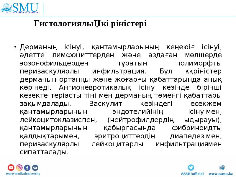Дерманың ісінуі, қантамырларының кеңеюіғ ісінуі, әдетте лимфоциттерден және аздаған мөлшерде эозонофильдерден Дерманың ісінуі, қантамырларының кеңеюіғ ісінуі, әдетте лимфоциттерден және аздаған мөлшерде эозонофильдерден