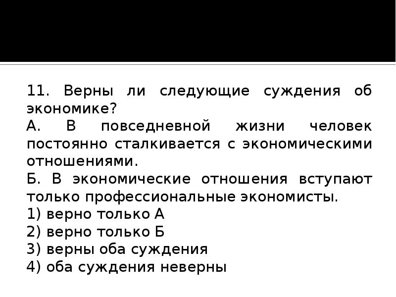 Выберите верные суждения об экономическом развитии