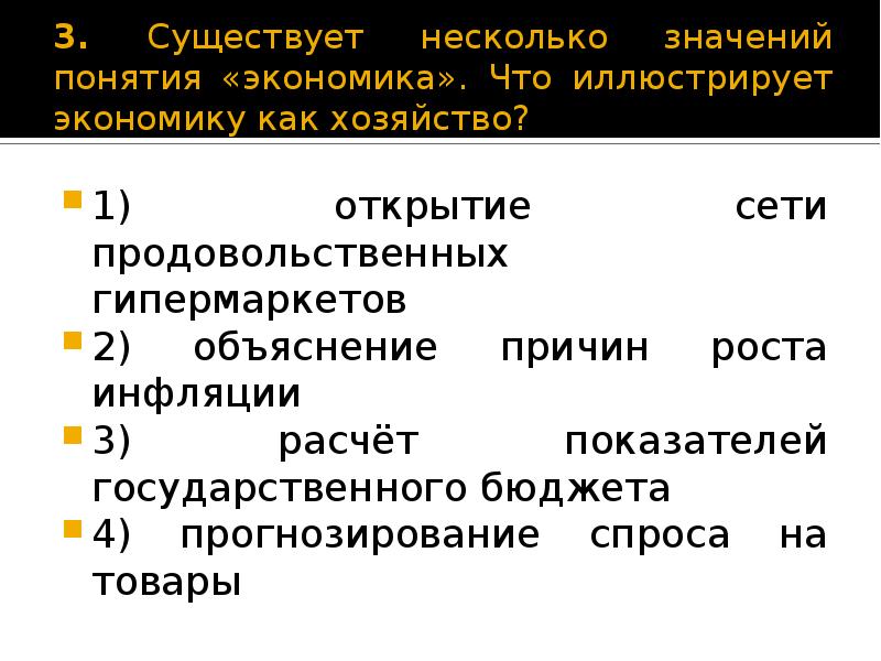 Существует несколько значений понятия «экономика». Что … Foto 18