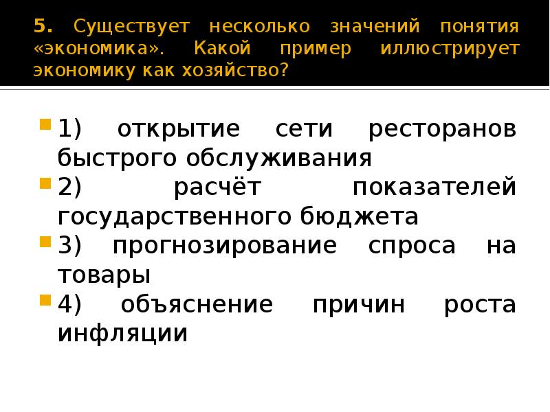 Значение понятия экономика как хозяйство