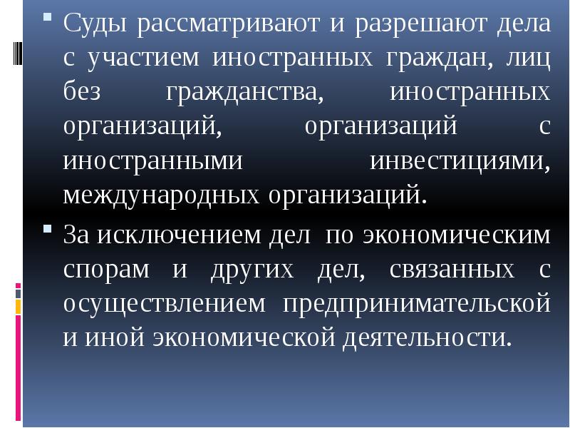 Рассмотрение и разрешение дел. Подсудность дел с участием иностранных лиц. Специфика рассмотрения дел с участием иностранных лиц. «Участие иностранных лиц в гражданском процессе». Подсудность дел с участием иностранного элемента.