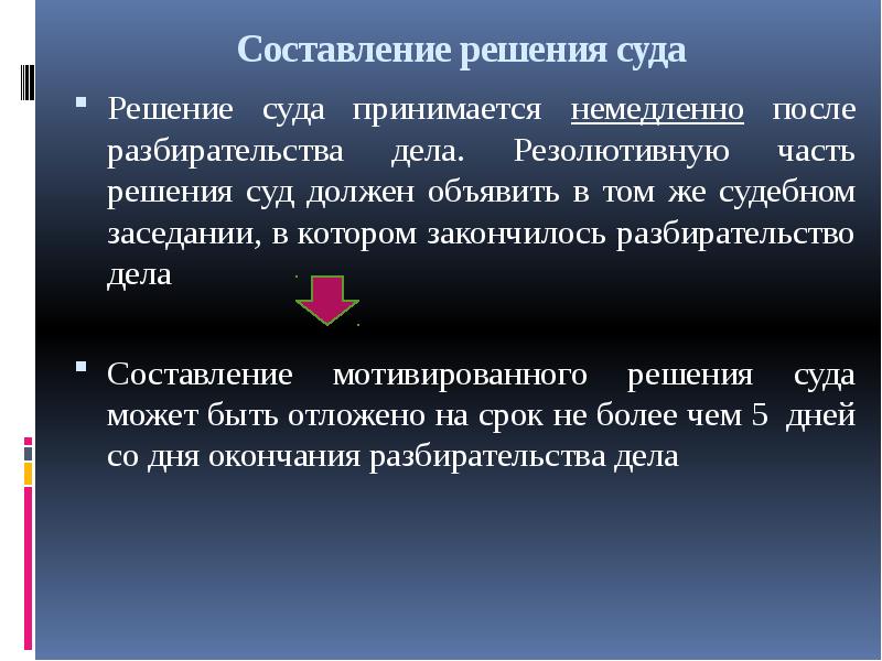 Составление проекта судебного постановления