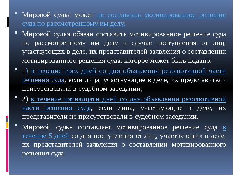 Мотивированное решение по делу. Мотивированность судебного решения. Решение мирового судьи. Мотивированный судебный акт. Составления решения суда.