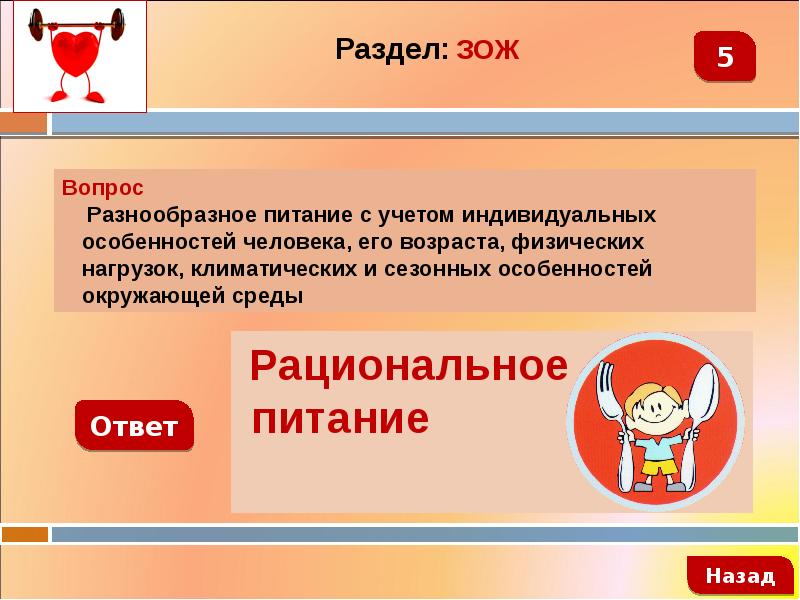 Интеллектуальная игра 4 класс презентация