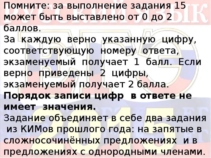 Русский язык егэ в каком предложении. Знаки препинания в простом осложненном предложении. 15 задание егэ русский язык. 16 задание егэ русский язык. задание 15 егэ разбор.