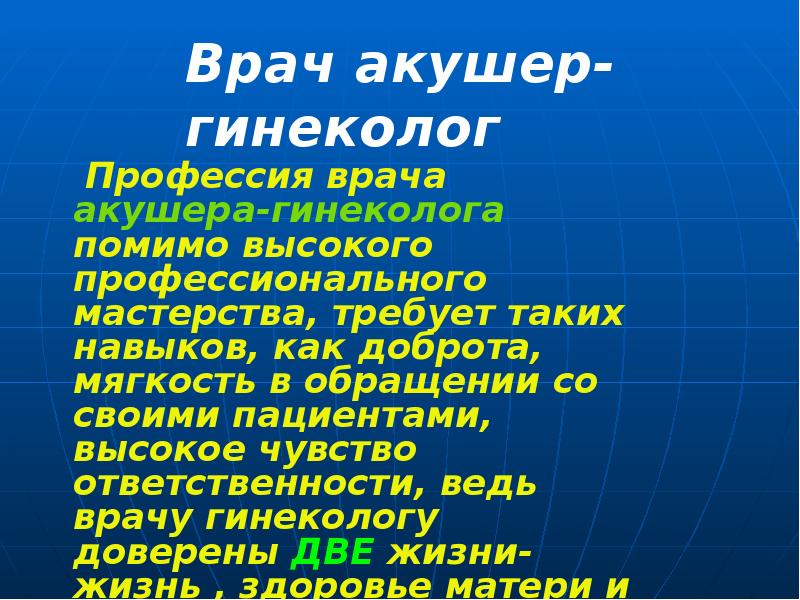 Презентация акушер гинеколог