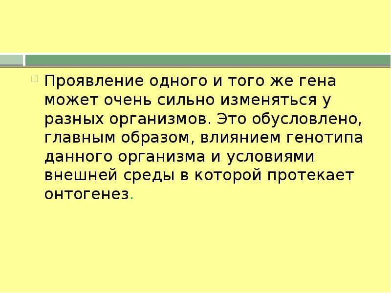 Проявление генов в онтогенезе презентация 10 класс