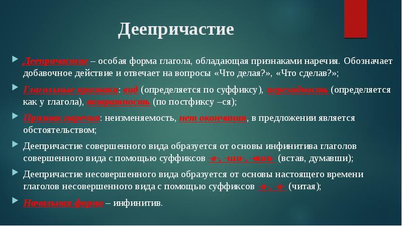 Деепричастие 10 класс презентация