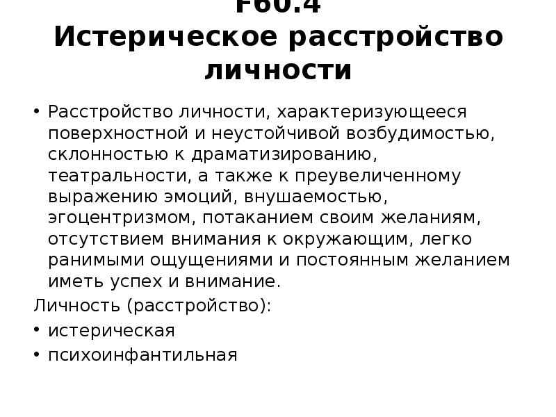 Ананкастное расстройство личности что