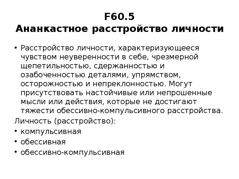 Диссоциальное расстройство автостопом текст