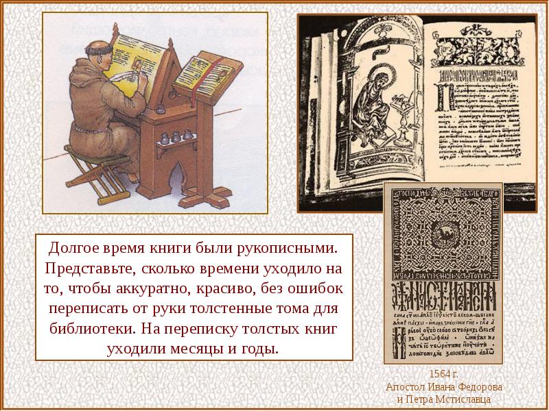 Рукописная книга презентация