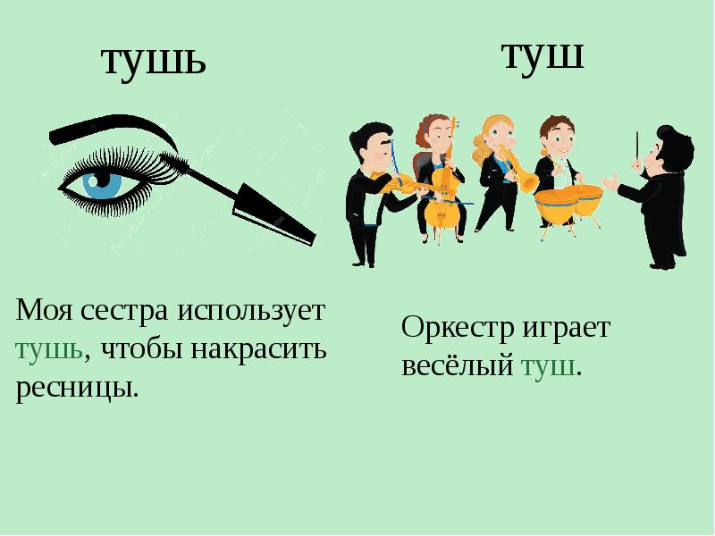 Туш это. Оркестр туш. Оркестр играет туш. Туш это музыкальное. Играть туш.