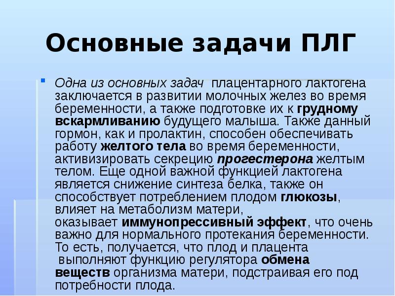 Эндокринная функция плаценты презентация