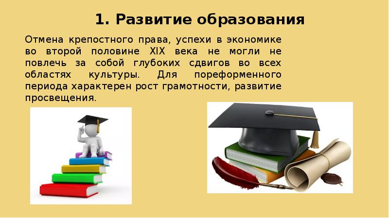 Культурное пространство империи во второй половине 19 века наука и образование презентация