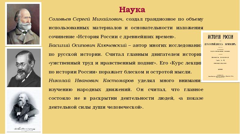 Презентация на тему культурное пространство империи в первой половине 19 века наука и образование