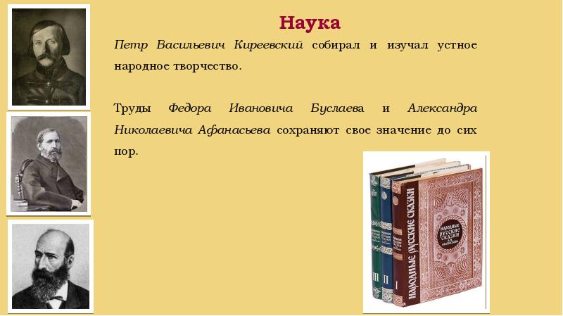 Презентация на тему культурное пространство империи в первой половине 19 века наука и образование