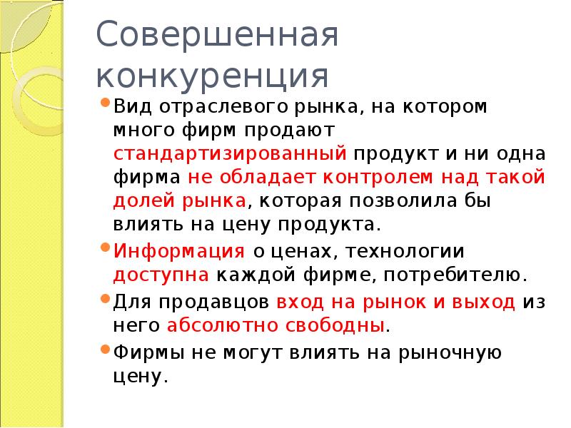 Эффекты конкуренции