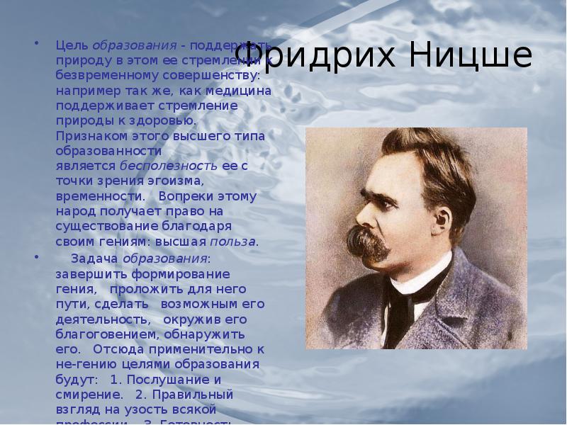 Идеи ницше. Фридрих Ницше философия жизни. Фридрих Ницше вклад в науку. Ницше биография. Ницше презентация.