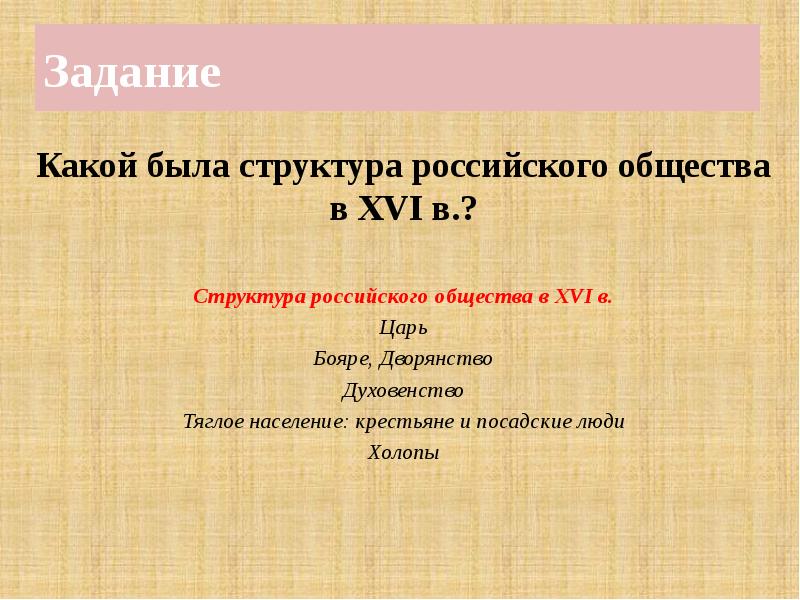 Экономика 17 века в россии таблица. Какой была структура российского общества в xvi. Структура российского общества в xvi в схема. Структура российского общества в 16 веке. Какой была структура российского общества в xvi в.