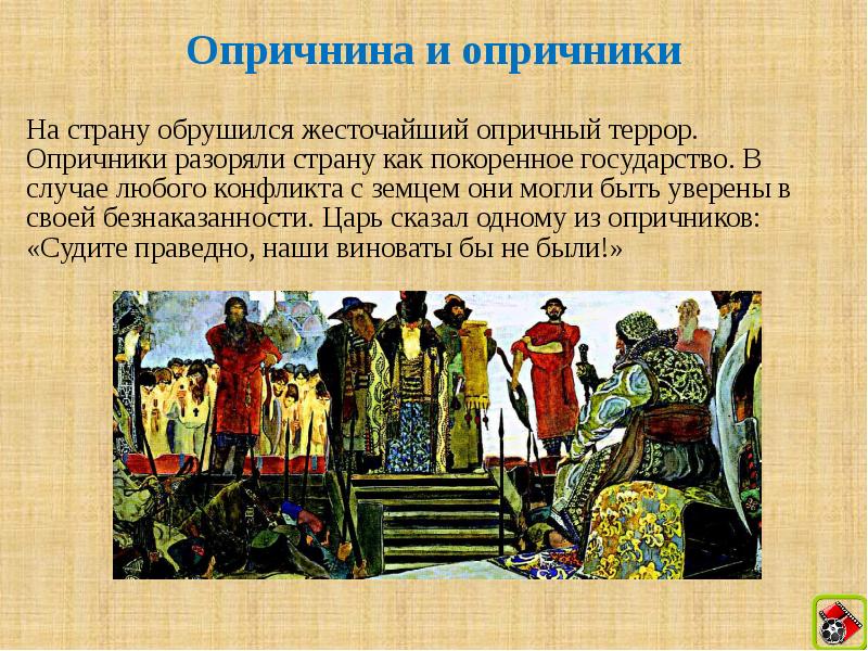 Выясните порядок несения тягла в 16 веке. Российское общество XVI В.: «служилые» и «тяглые». Презентация российское общество в 16 веке служилые и тяглые люди. Кто входил в опричнину. Опричник одежда.