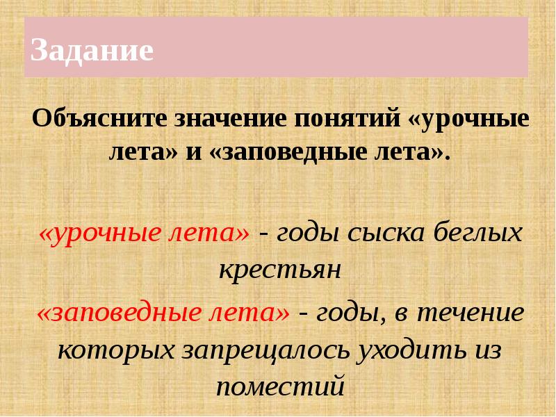 Что означали заповедные лета в русской истории