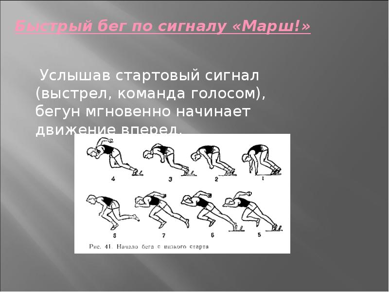 План конспект урока легкая атлетика бег на короткие дистанции