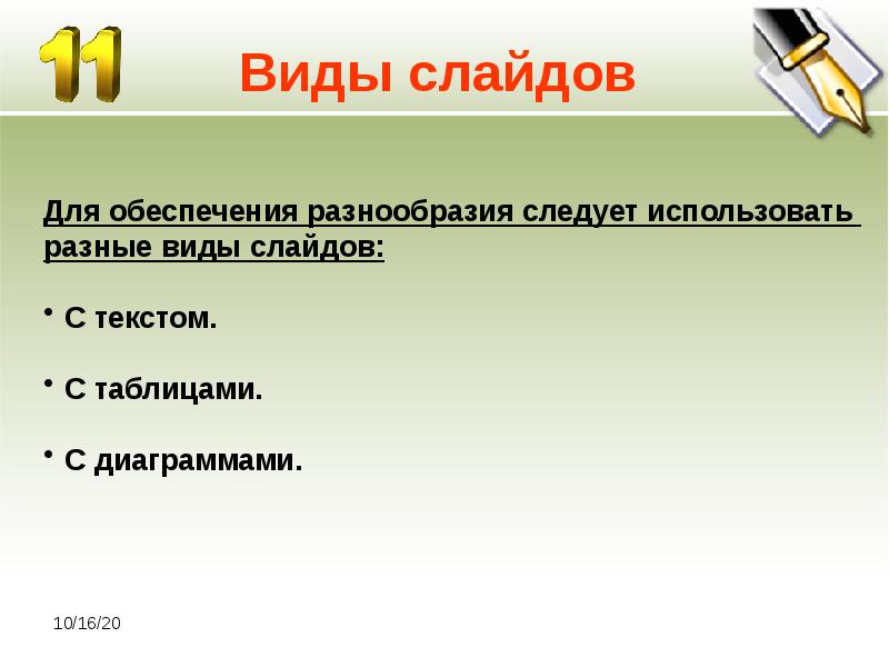 Достоинства слайдовой презентации