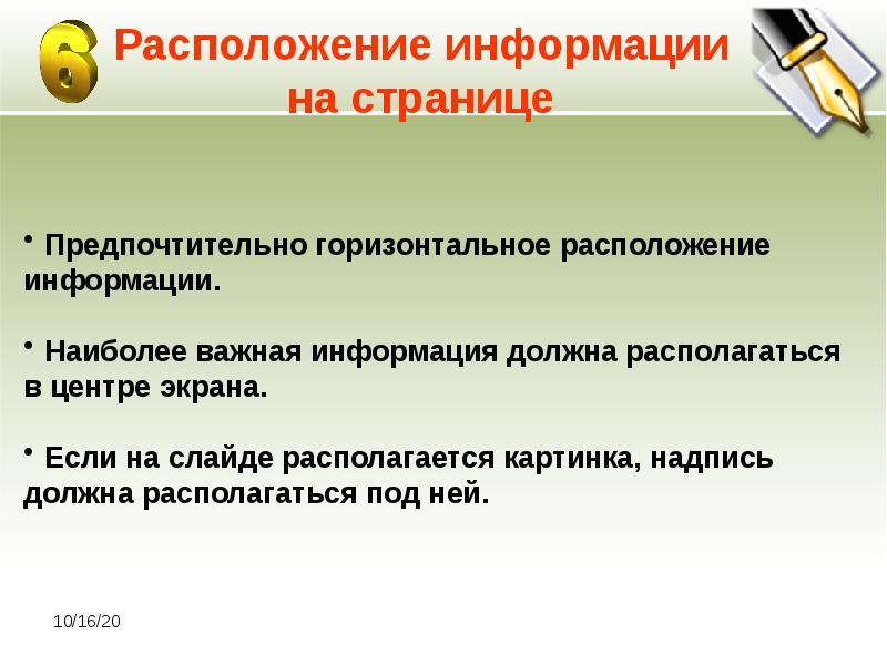 Информатика требования к оформлению презентации