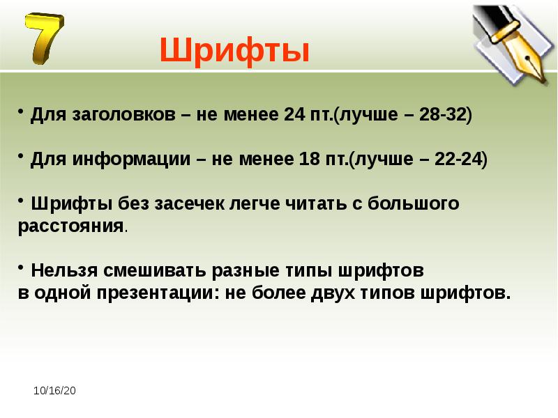 Заголовки в презентации какой шрифт