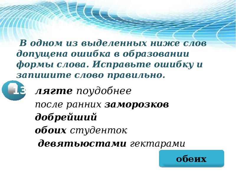 Какое единственное слово в заморозке. Что такое другие формы к слову заморозка.